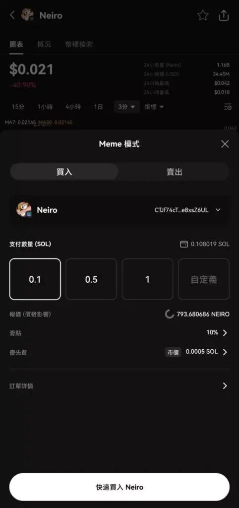 OKX Wallet Meme 模式