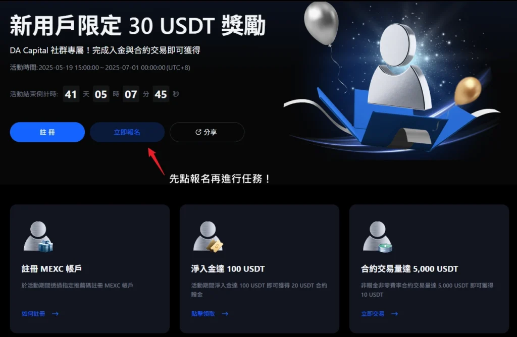 抹茶交易所最新優惠