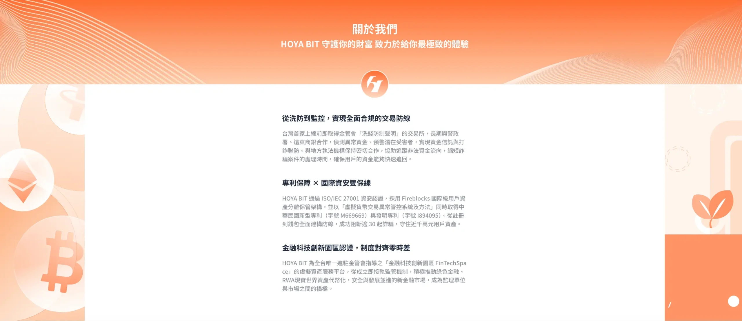 2025】HOYABIT台灣交易所安全嗎？HOYA BIT 使用教學介紹- DA Labs