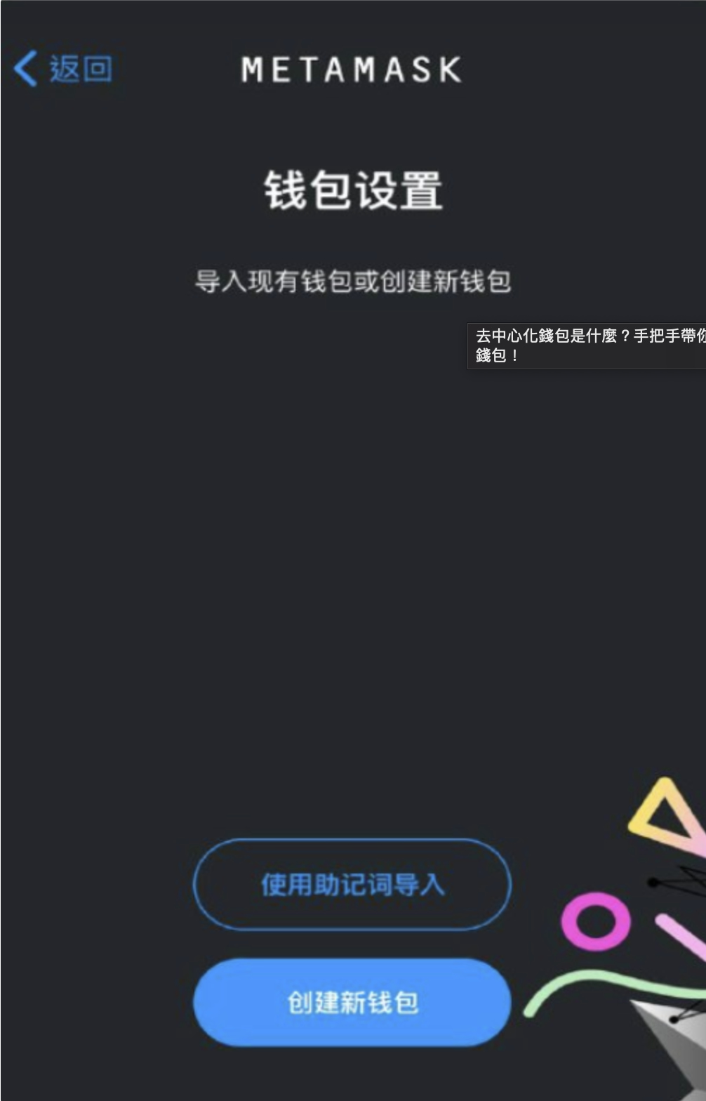 MetaMask 錢包設置