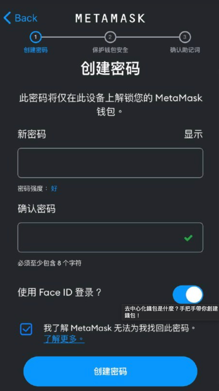 MetaMask創建密碼