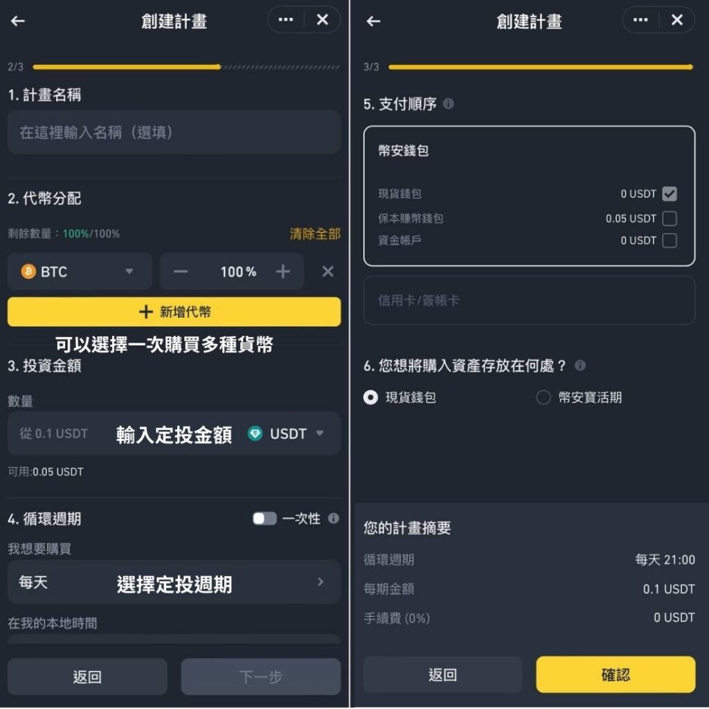 幣安 DCA 定投交易機器人使用教學
