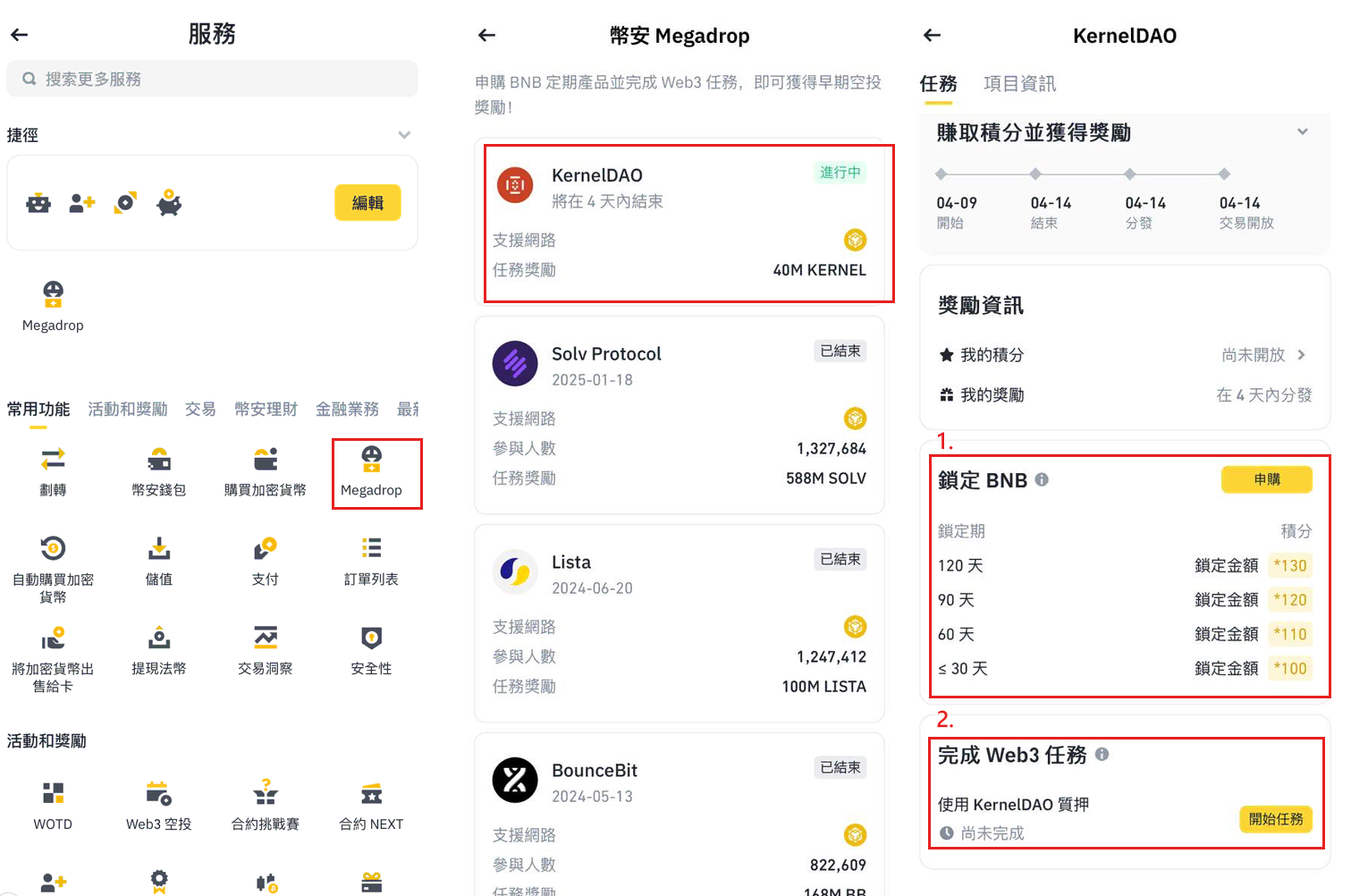 幣安 Megadrop任務教學 - 質押BNB
