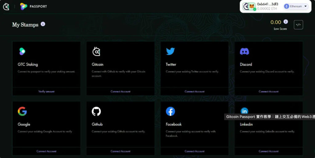 Gitcoin Passport 實作教學：鏈上交互必備的Web3憑證