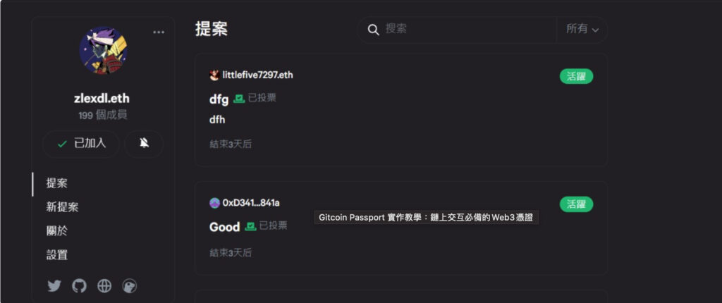 Gitcoin Passport 實作教學：鏈上交互必備的Web3憑證