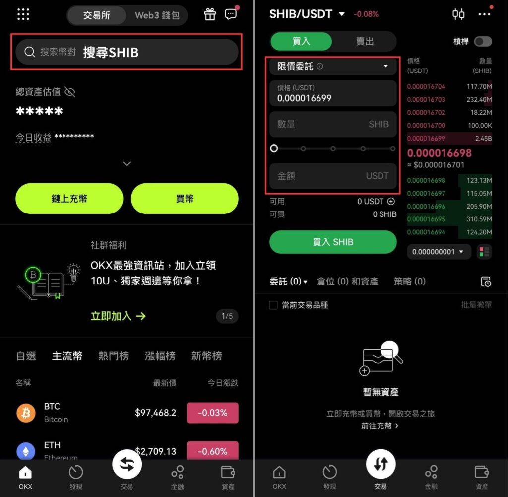 OKX USDT 購買柴犬幣教學