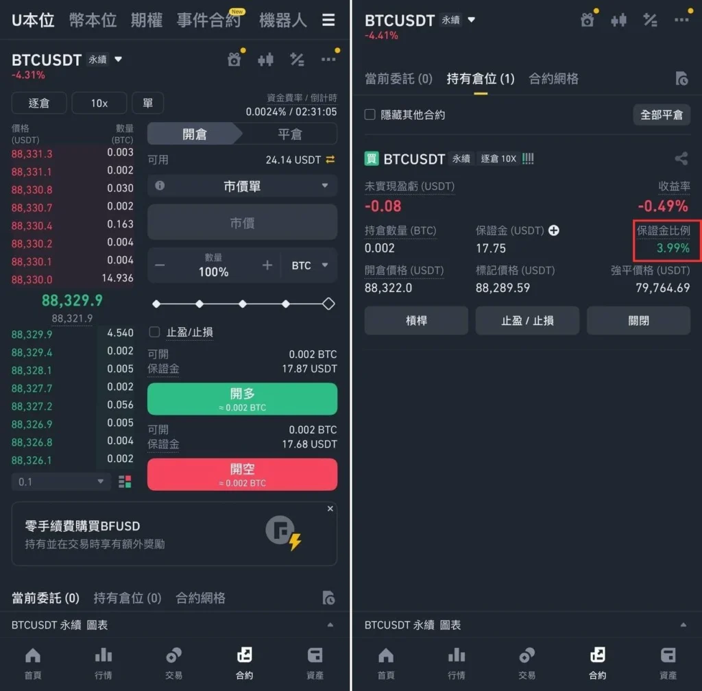 2025】幣安合約教學，下單交易前你該注意的10個細節設定！ - DA Labs