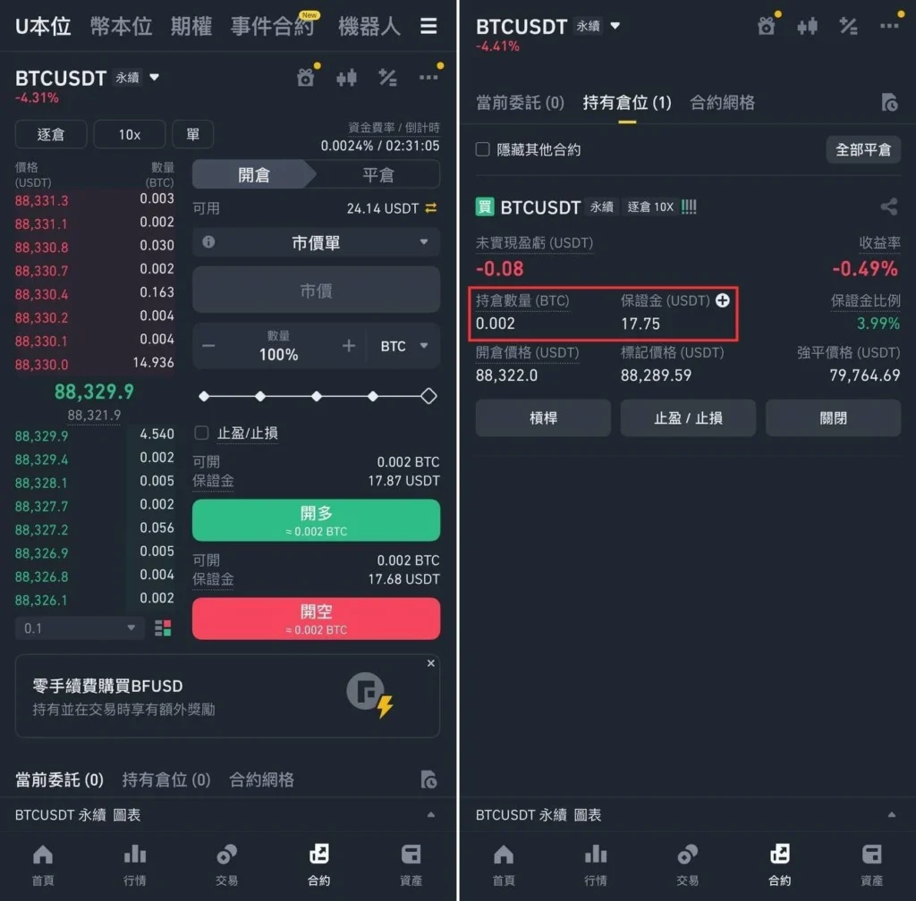 2025】幣安合約教學，下單交易前你該注意的10個細節設定！ - DA Labs