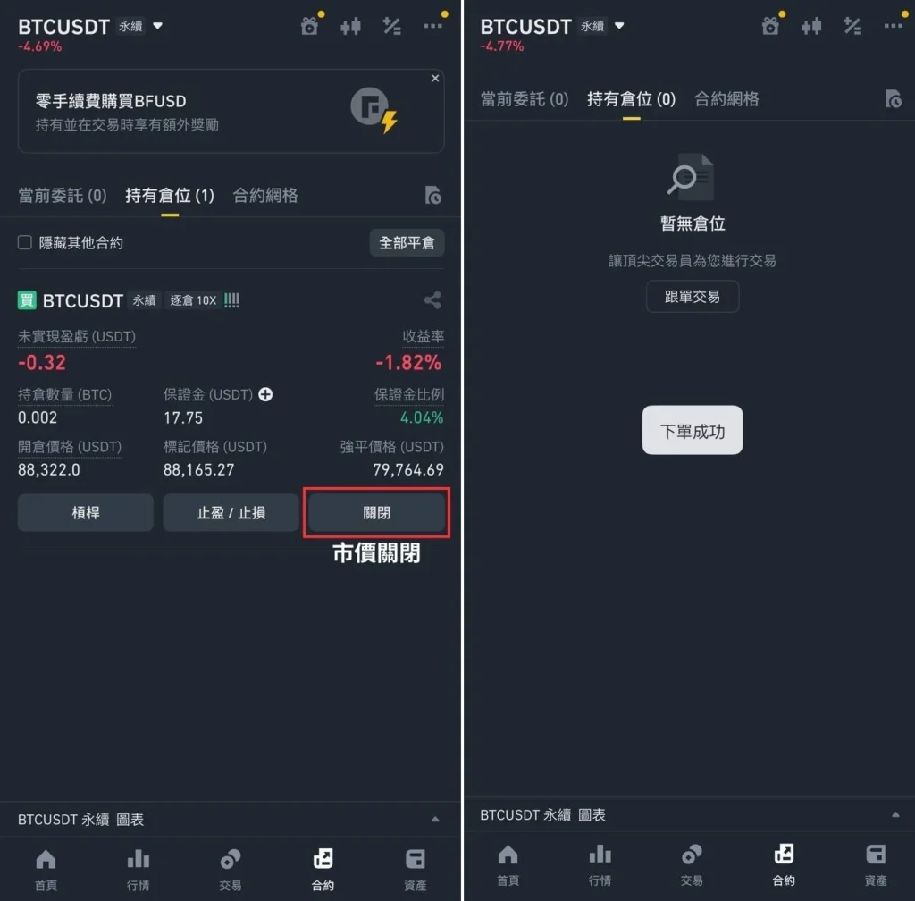 2025】幣安合約教學，下單交易前你該注意的10個細節設定！ - DA Labs