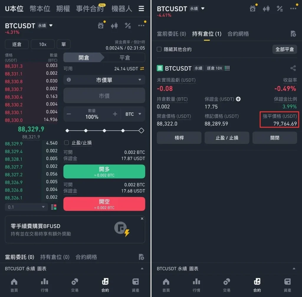 2025】幣安合約教學，下單交易前你該注意的10個細節設定！ - DA Labs