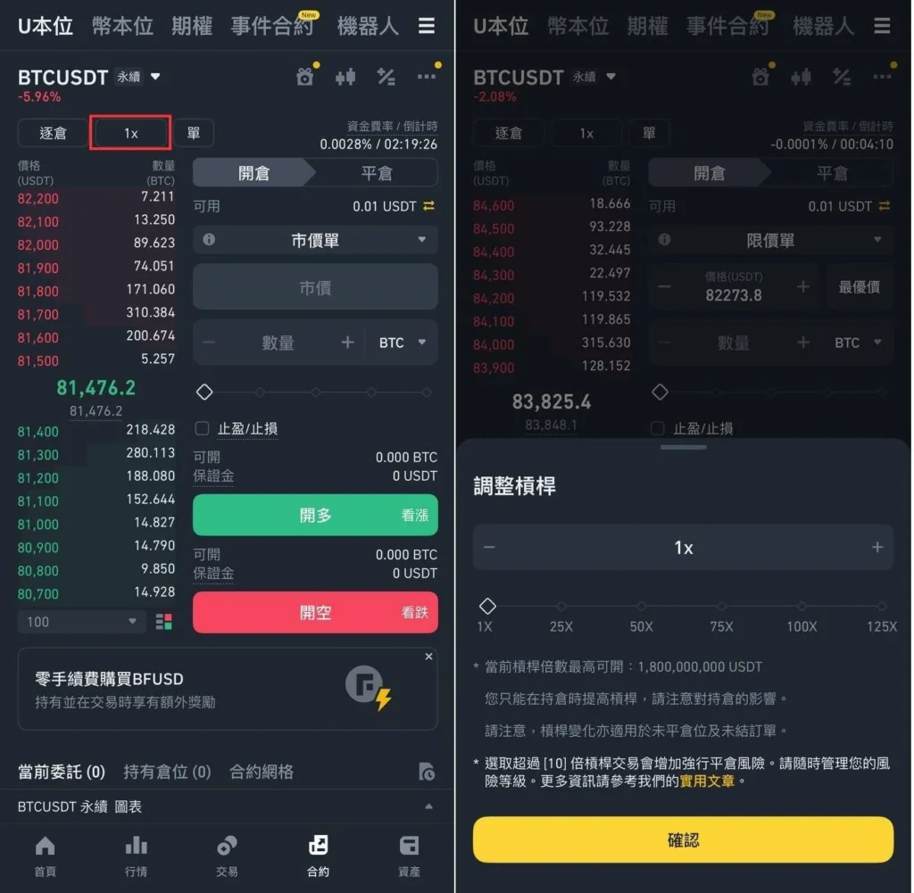 2025】幣安合約教學，下單交易前你該注意的10個細節設定！ - DA Labs