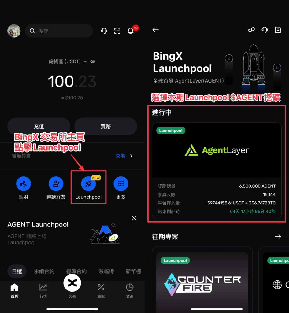 2025】BingX Launchpool 挖礦教學：$AGENT 新幣挖礦收益試算！ - DA Labs