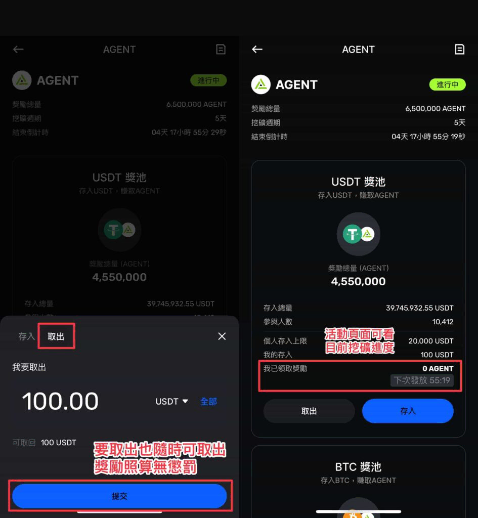2025】BingX Launchpool 挖礦教學：$AGENT 新幣挖礦收益試算！ - DA Labs