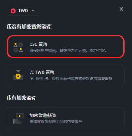 C2C 購買 USDT