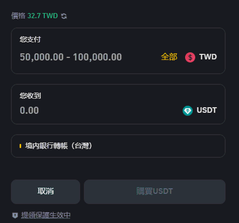 C2C 購買 USDT