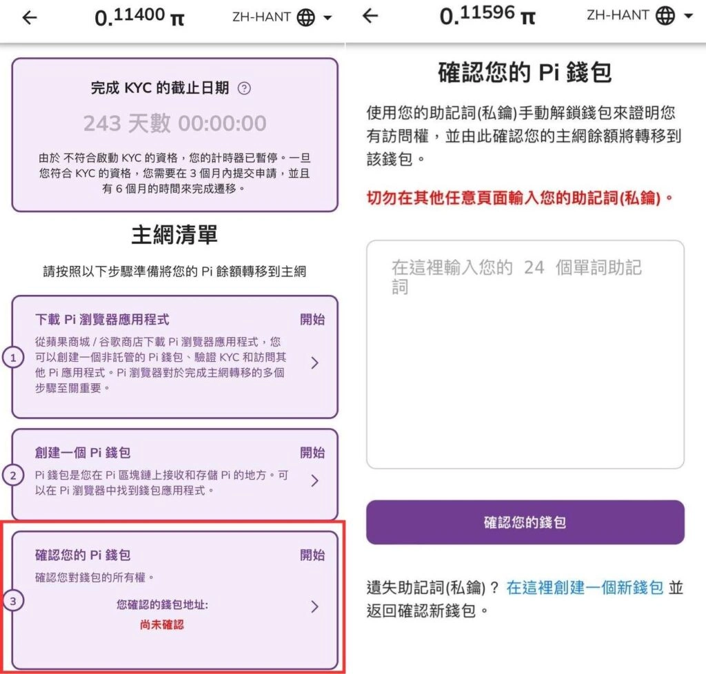 Pi Network 主網正式上線！Pi幣兌換台幣步驟教學&上市最新消息！ - DA Labs
