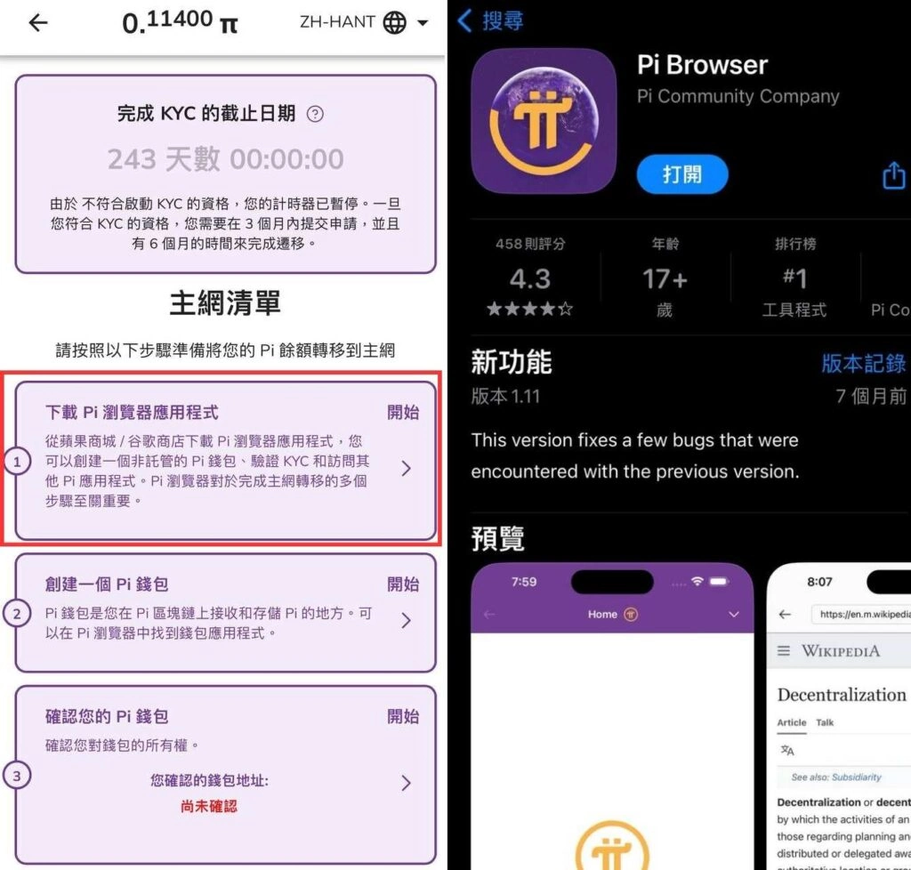 Pi Network 主網正式上線！Pi幣兌換台幣步驟教學&上市最新消息！ - DA Labs