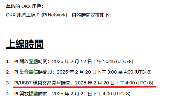 在 OKX 交易所將 Pi 幣兌換成 USDT