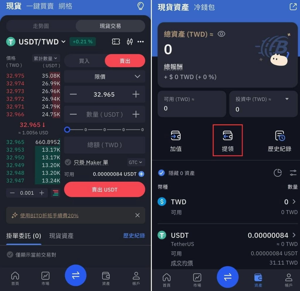 USDT 提領至台幣交易所並出金