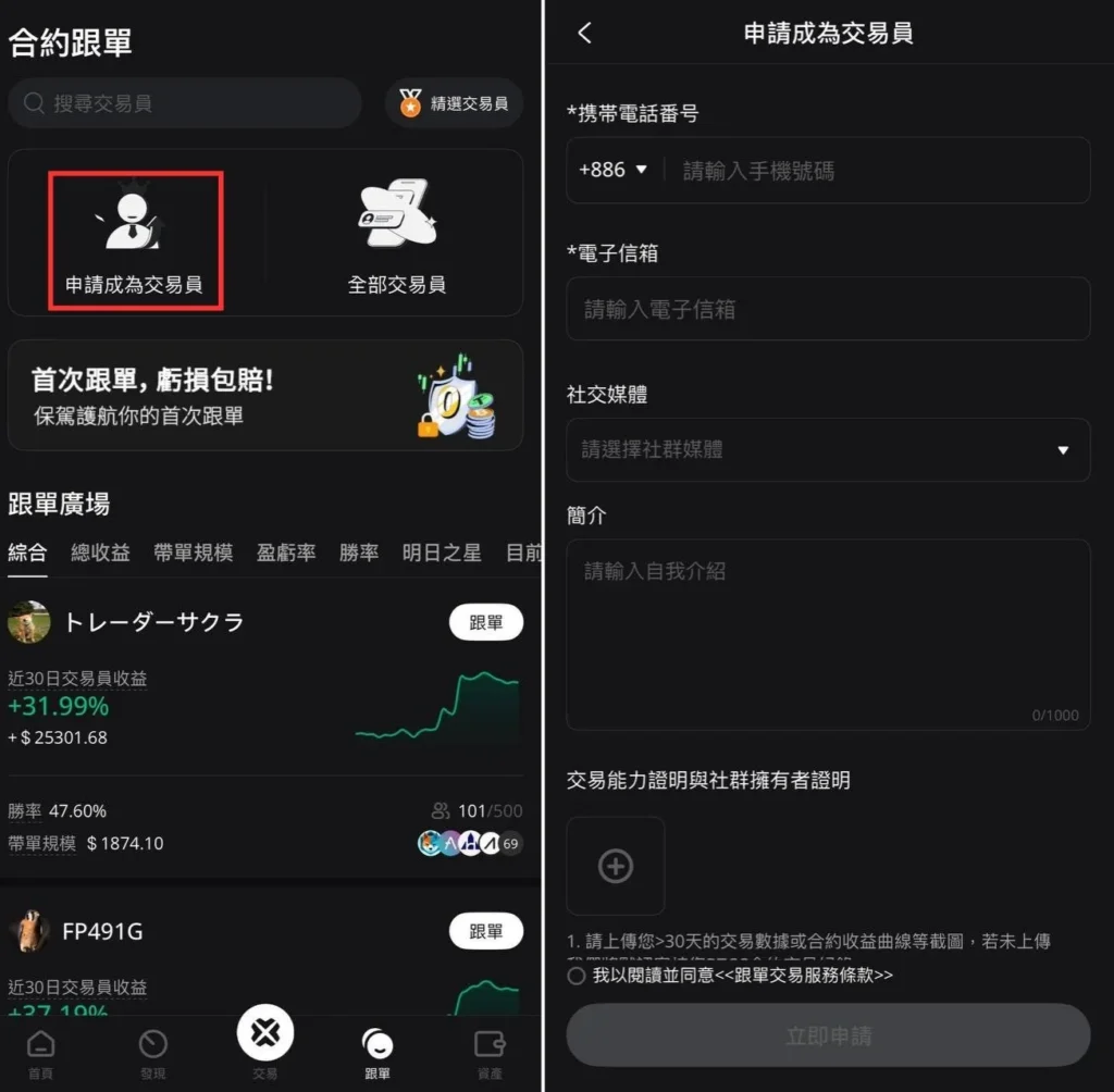 BTCC交易所- 跟單交易系統介紹，新手首次跟單活動！ - DA Labs