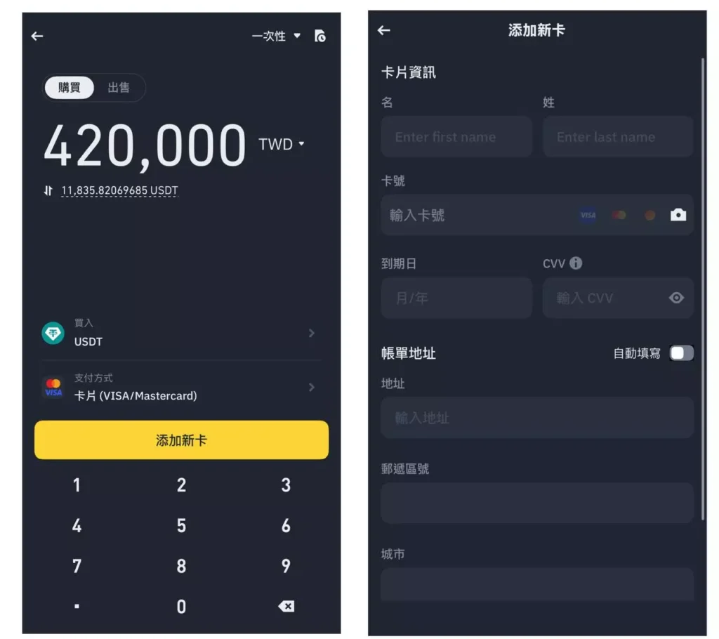 2025】台灣信用卡購買加密貨幣實測- OKX、幣安信用卡入金步驟教學