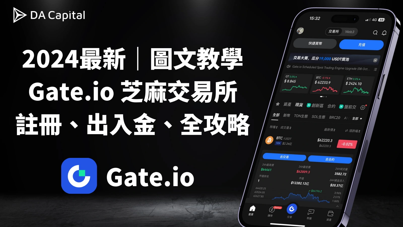 2025】Gate.io 芝麻交易所是詐騙嗎？安全性解析&使用教學全攻略！ - DA Labs