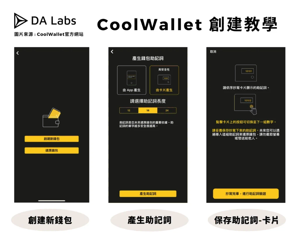 2025】CoolWallet Pro 冷錢包完整介紹教學：加密貨幣的行動保險庫- DA Labs