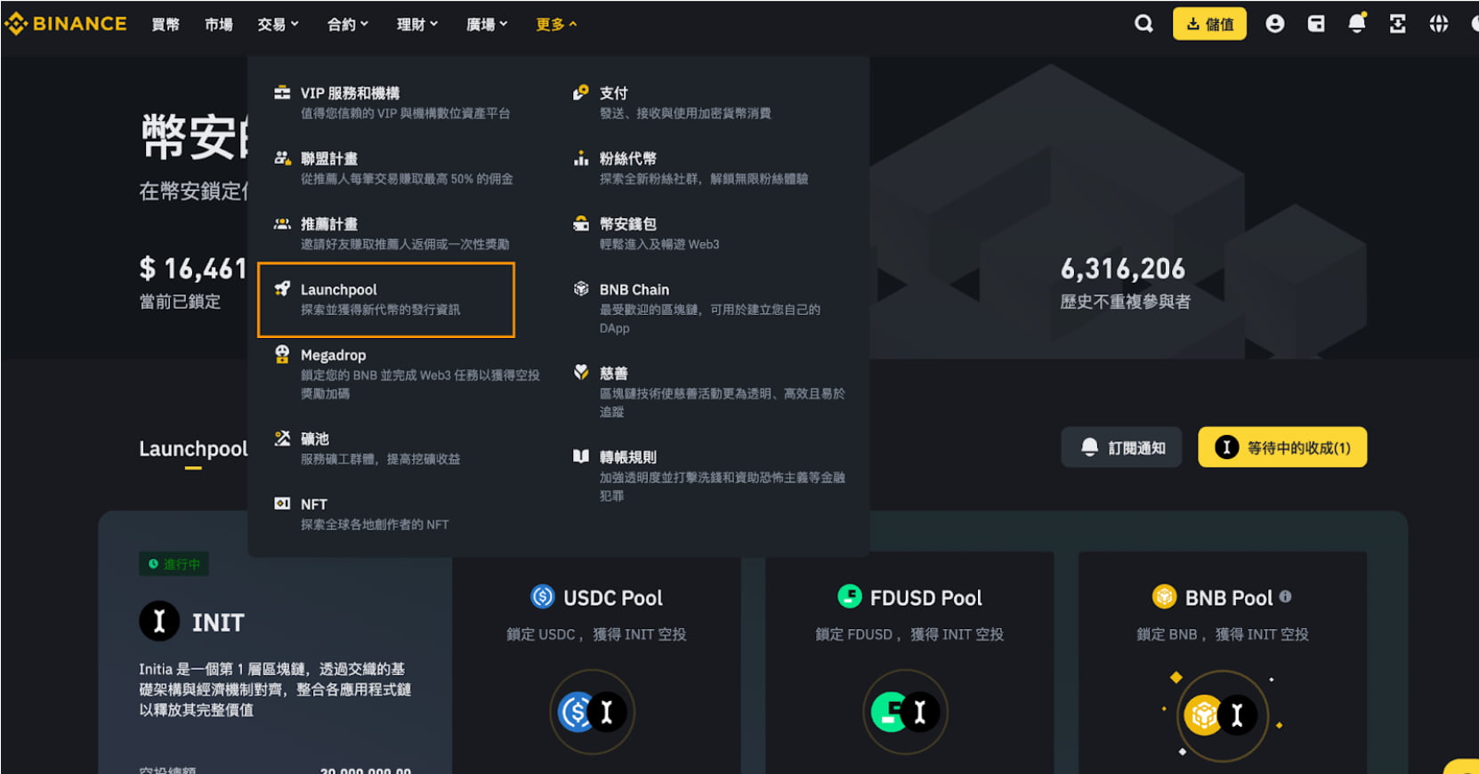 【2025】幣安Launchpool，Initia ($INIT) 應用鏈聯合 L1 區塊鏈登陸幣安！