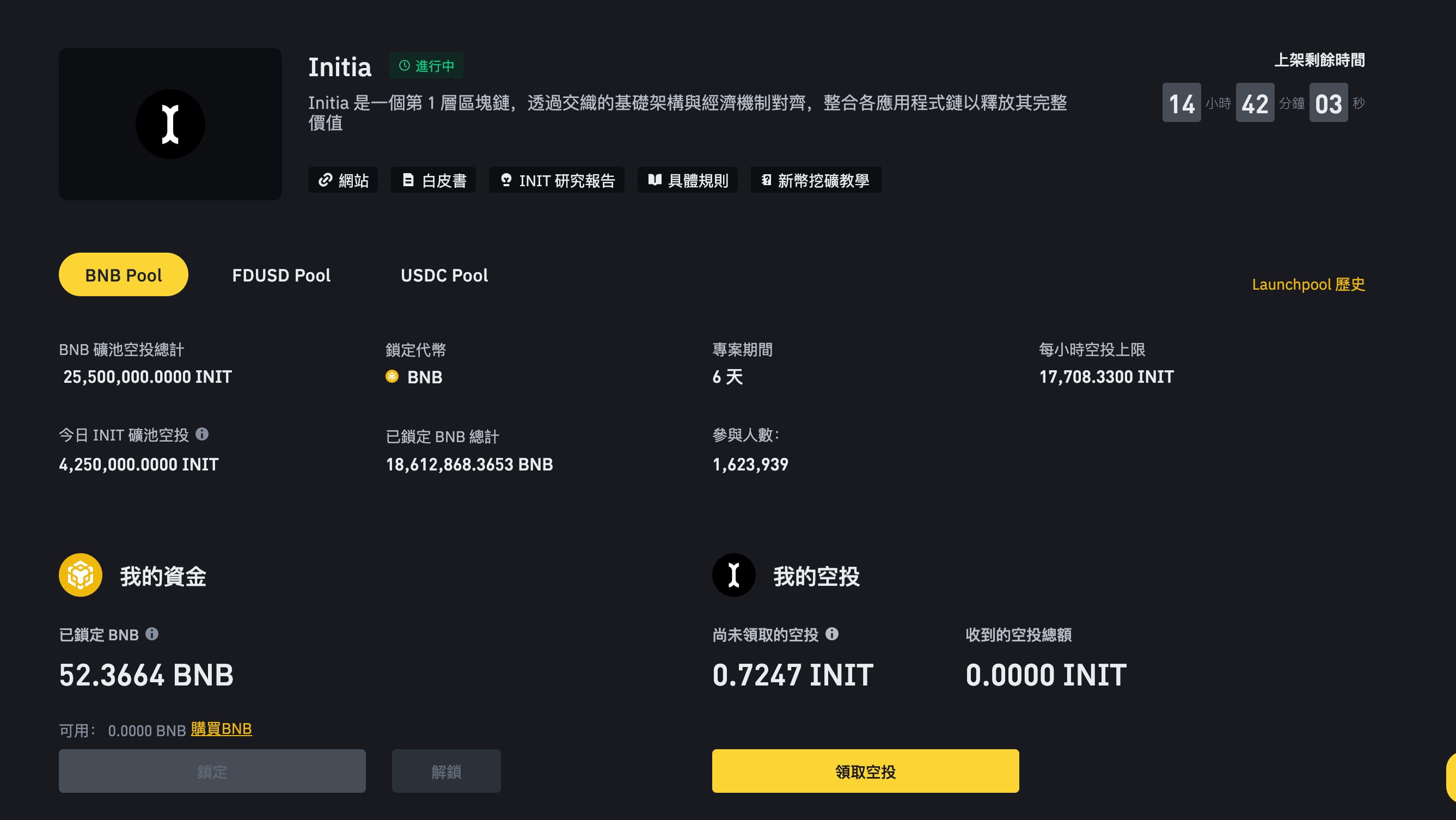 【2025】幣安Launchpool，Initia ($INIT) 應用鏈聯合 L1 區塊鏈登陸幣安！