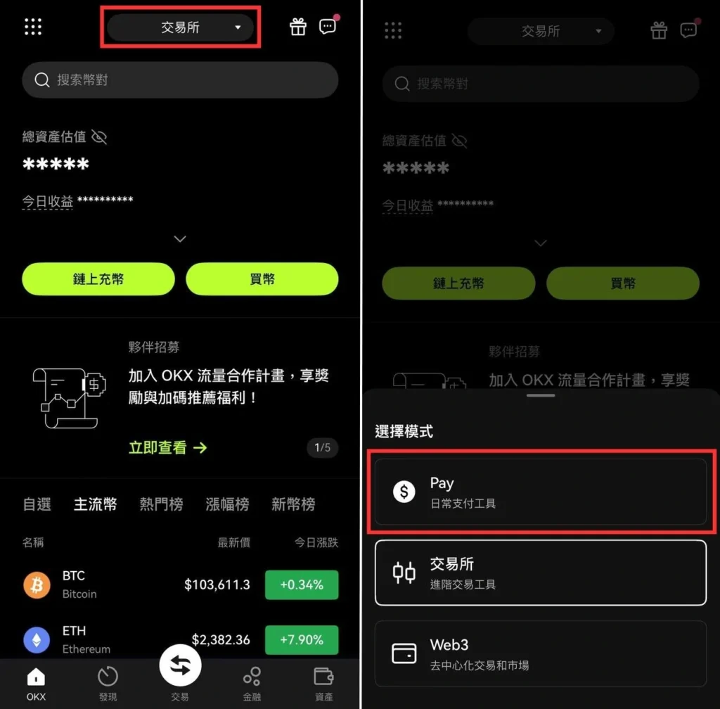 OKX Pay 使用教學：零手續費的社交金融系統，Web3 支付新篇章- DA Labs