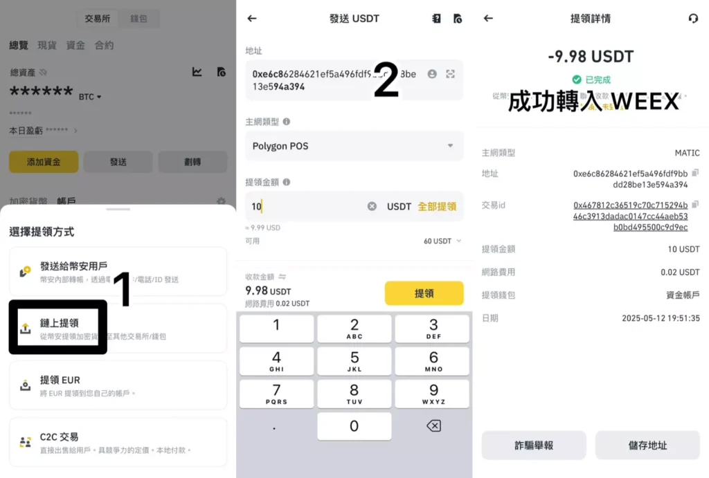 WEEX 入金教學
