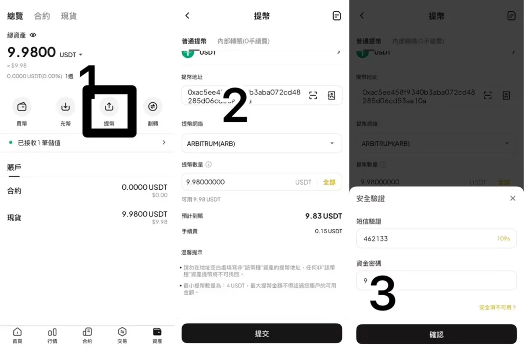 WEEX 出金教學
