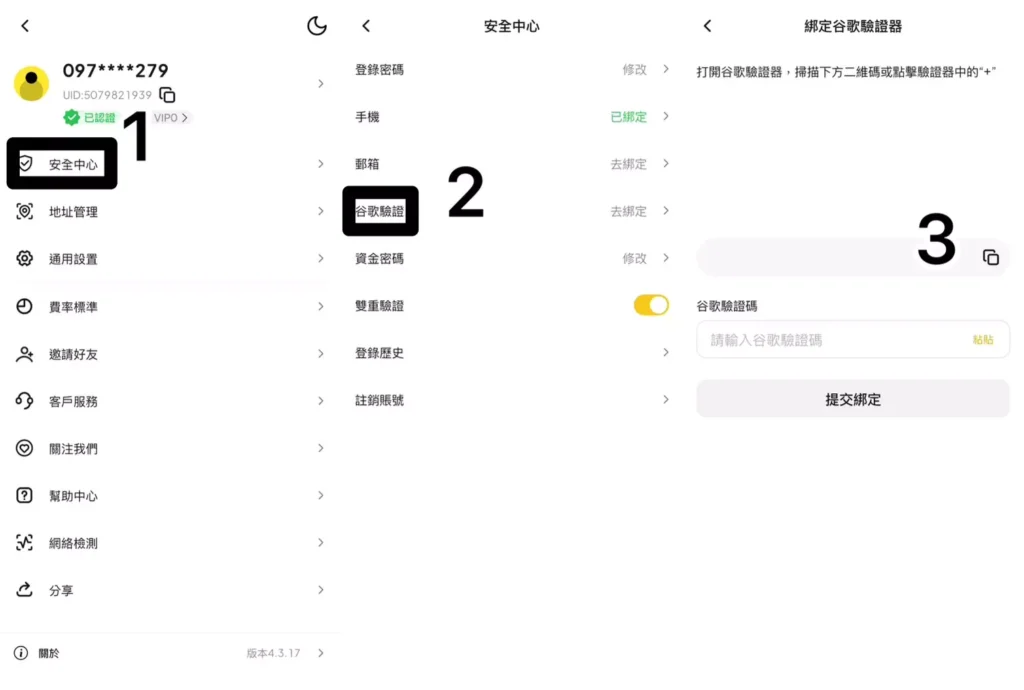 綁定二步驟驗證（2FA）