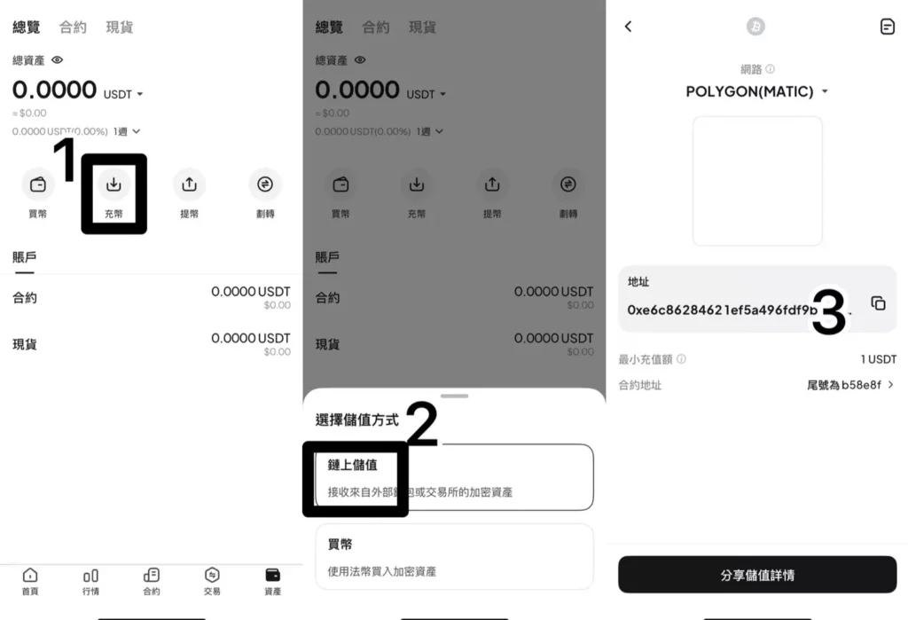 WEEX 入金教學