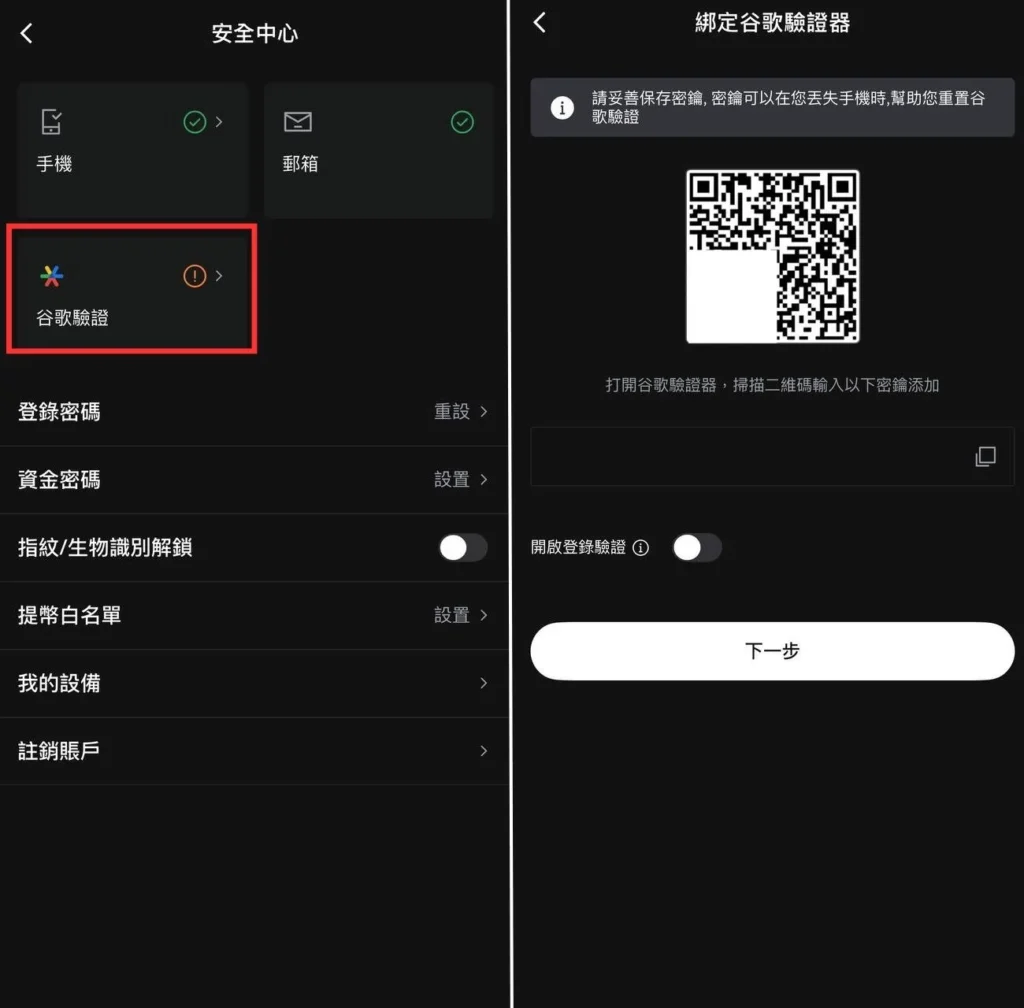 LBANK 綁定二步驟驗證（2FA）