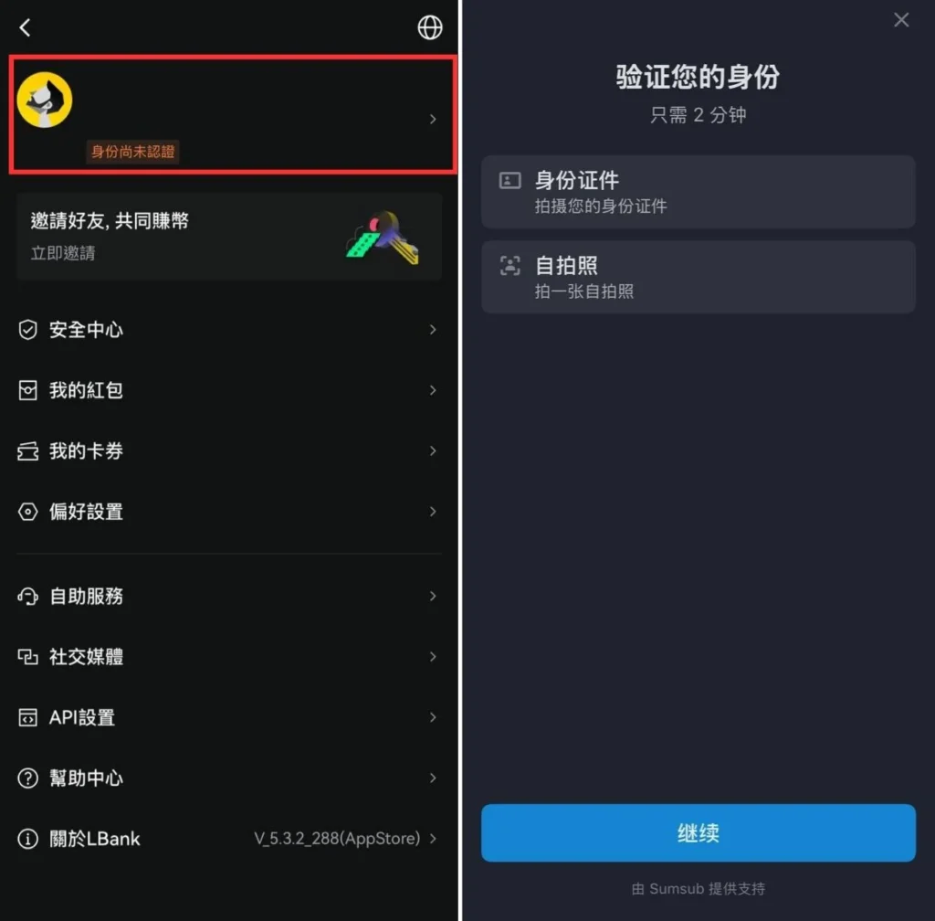LBANK 身分認證 KYC