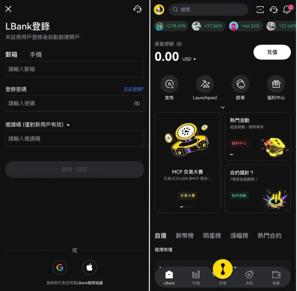 註冊 LBank 帳號