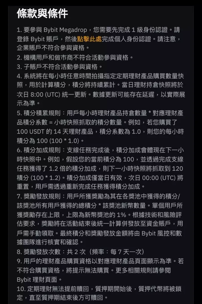 Megadrop 積分規則