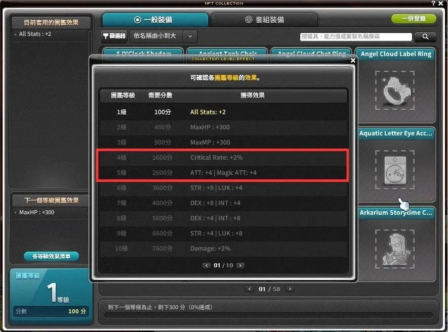 MapleStory N NFT圖鑑