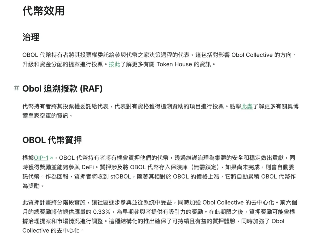 $OBOL 代幣效用