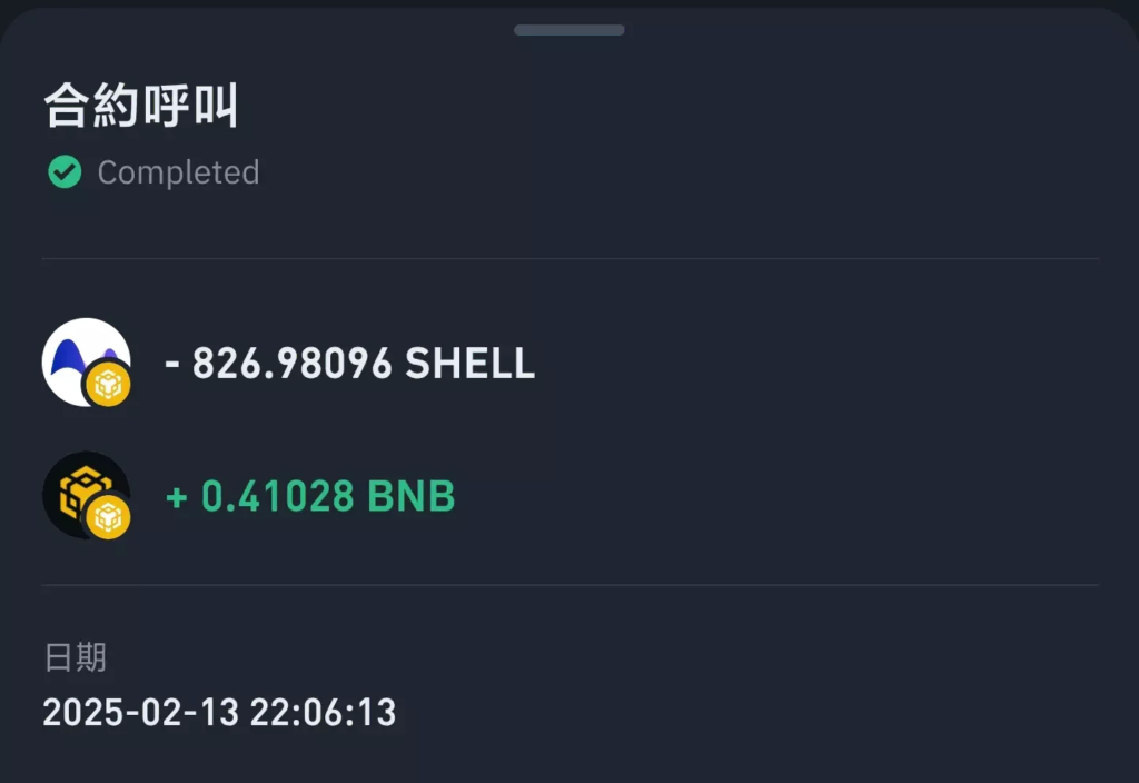 $SHELL 分配