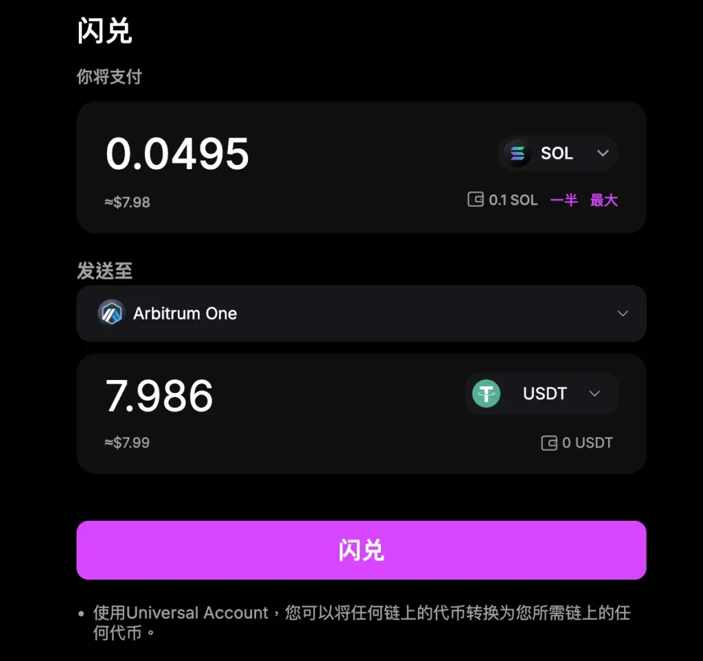Universal Account 交易示意圖