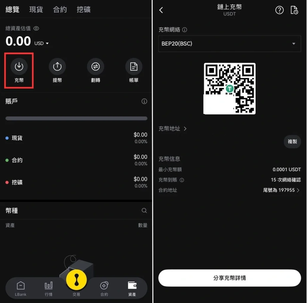 Lbank 入金教學