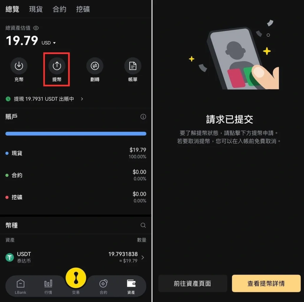 LBank 出金流程