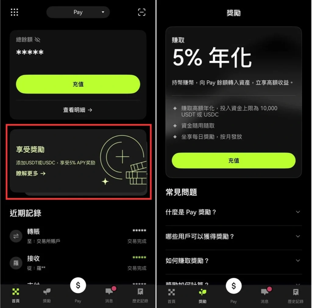 OKX PAY 費用與獎勵計畫