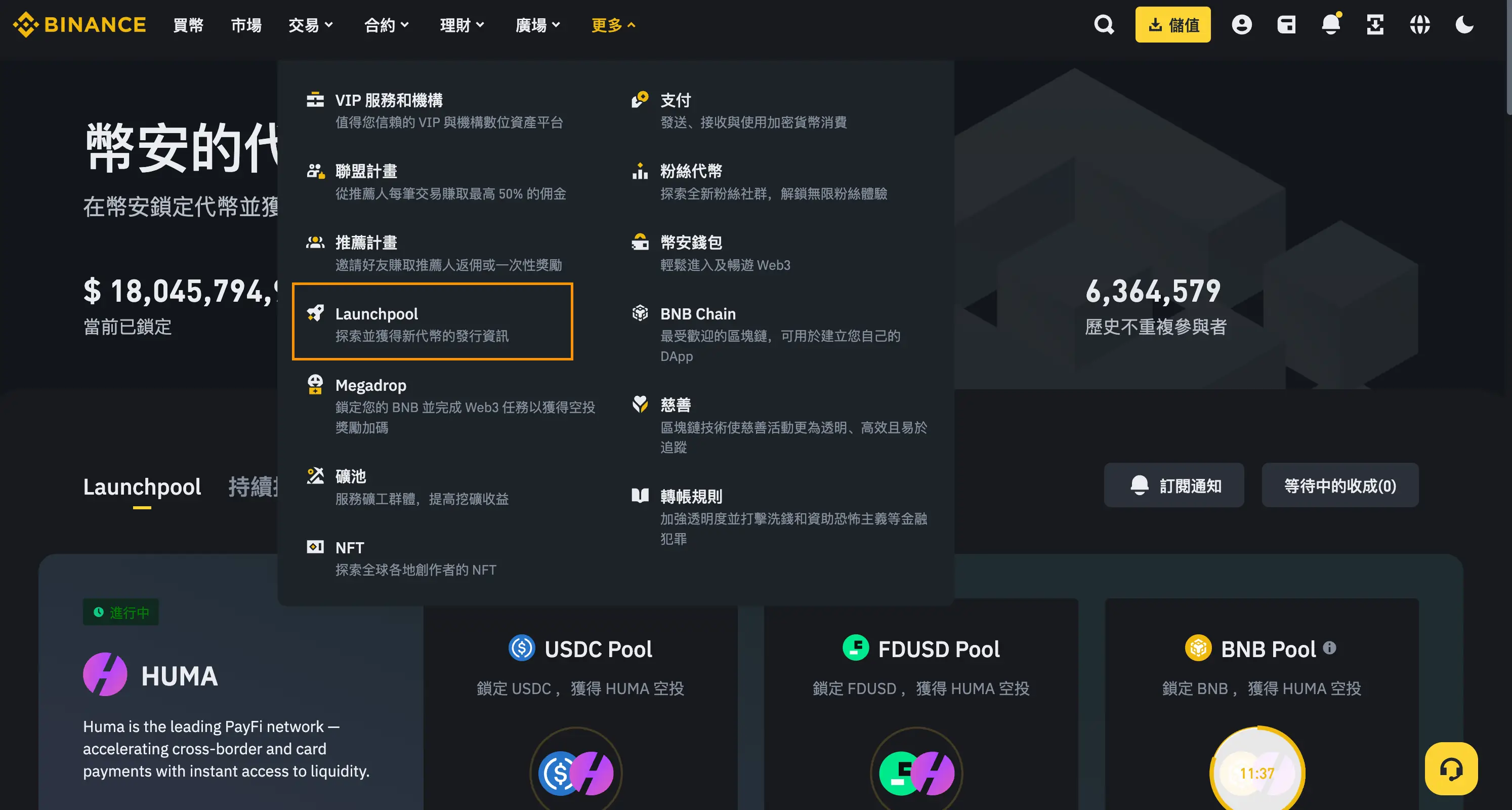 幣安 launchpool - huma