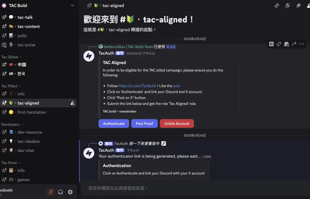 Discord 綁定帳號