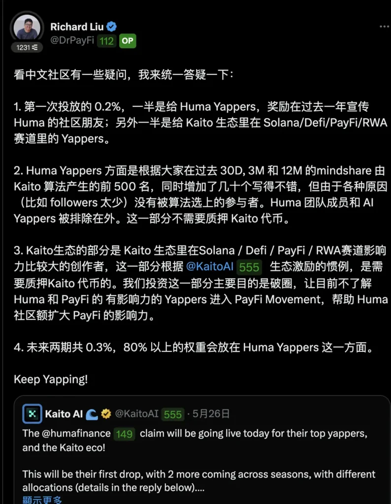 Huma 創始人發文