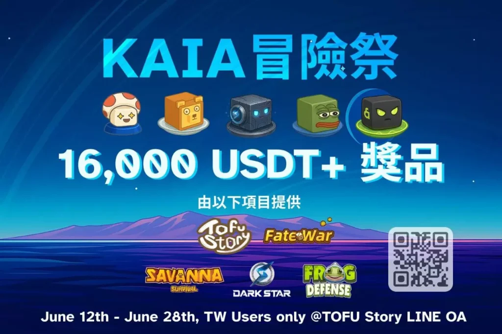 KAIA 冒險祭