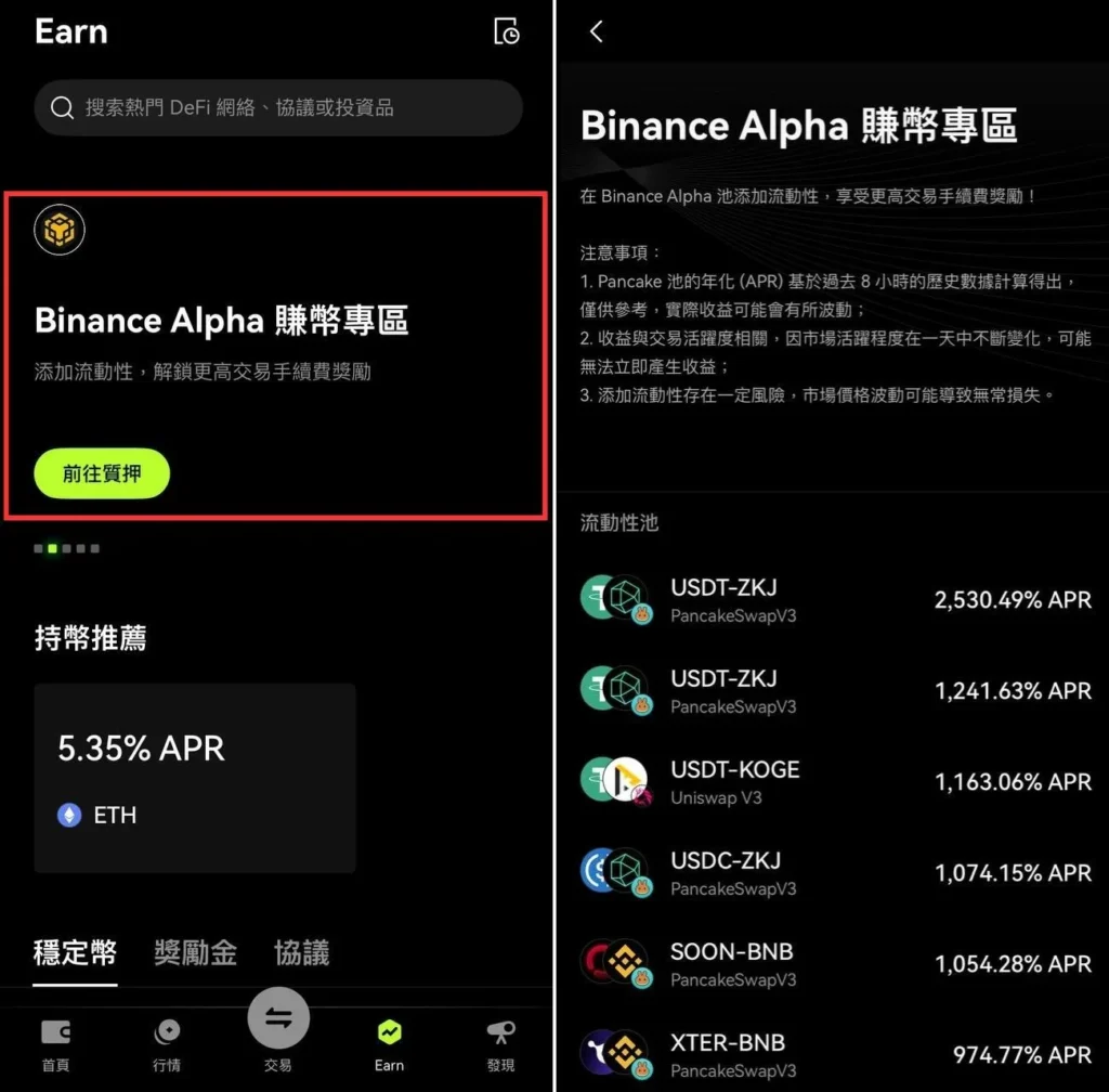OKX Web3錢包流動性池